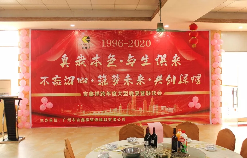 吉鑫祥2020年會(huì)