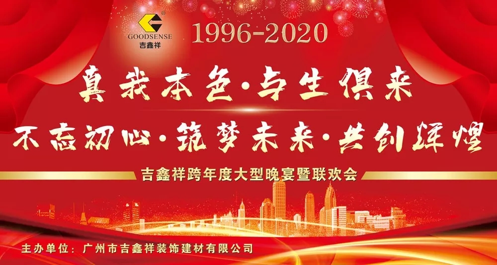 吉鑫祥2020年會(huì)